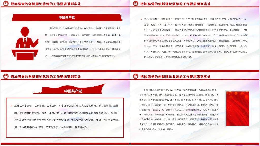 以主题教育为契机加强党的创新理论武装PPT党课