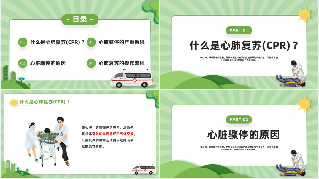 单人徒手心肺复苏术PPT插画风单人徒手心肺复苏应急急救知识课件模板