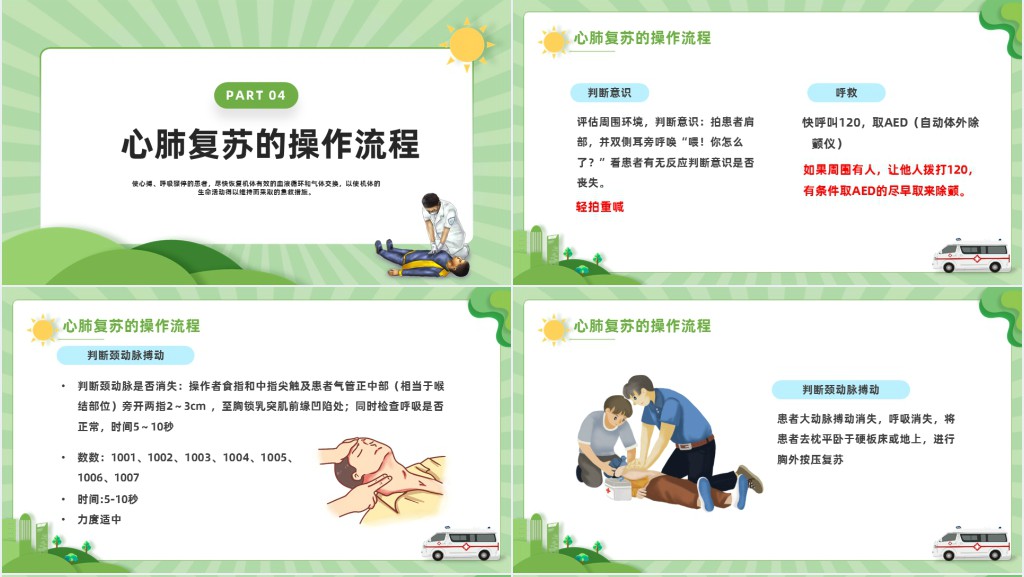 单人徒手心肺复苏术PPT插画风单人徒手心肺复苏应急急救知识课件模板
