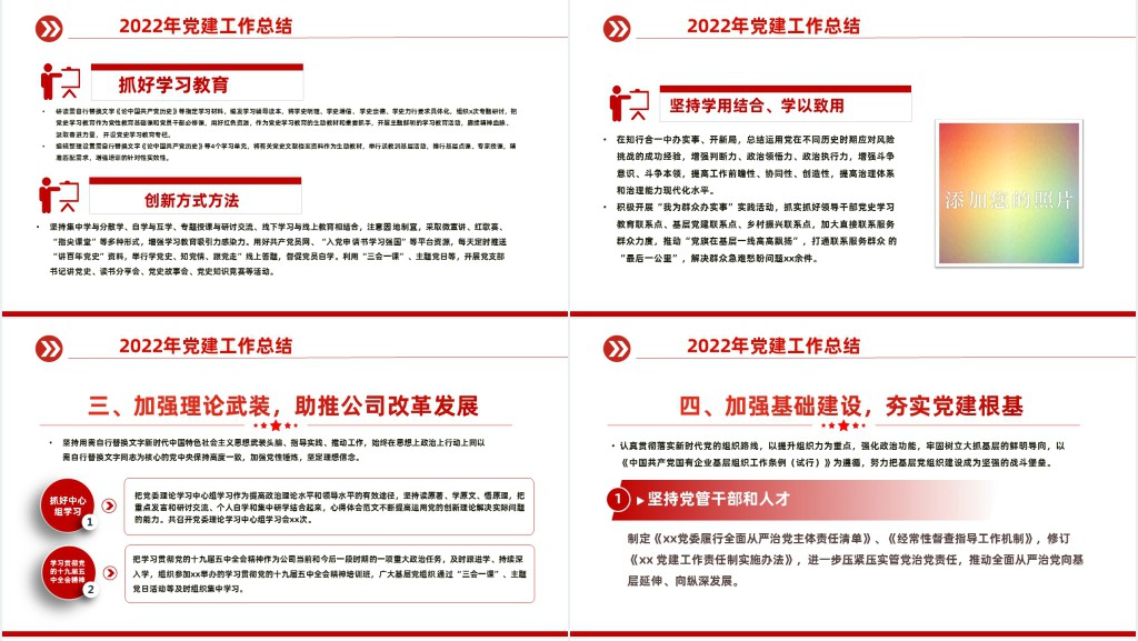 党建工作总结及2023年工作计划PPT党课 党建工作总结及2023年工作计划PPT党课