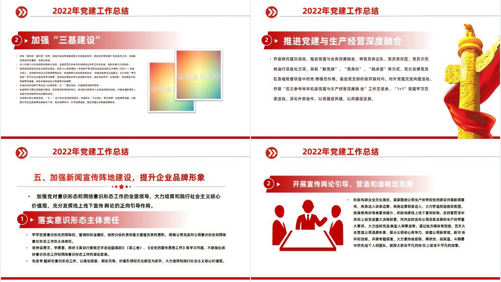 党建工作总结及2023年工作计划PPT党课 党建工作总结及2023年工作计划PPT党课