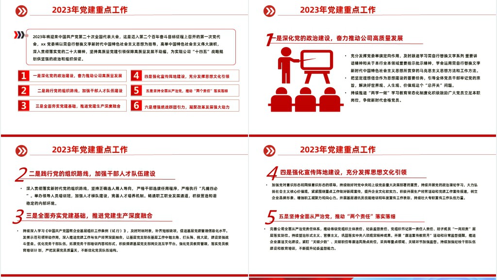 党建工作总结及2023年工作计划PPT党课 党建工作总结及2023年工作计划PPT党课