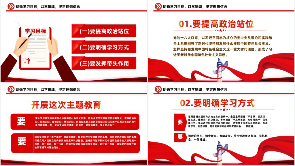 把主题教育成果转化为推动工作的动力PPT党课 把主题教育成果转化为推动工作的动力PPT党课