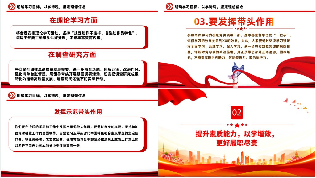 把主题教育成果转化为推动工作的动力PPT党课 把主题教育成果转化为推动工作的动力PPT党课