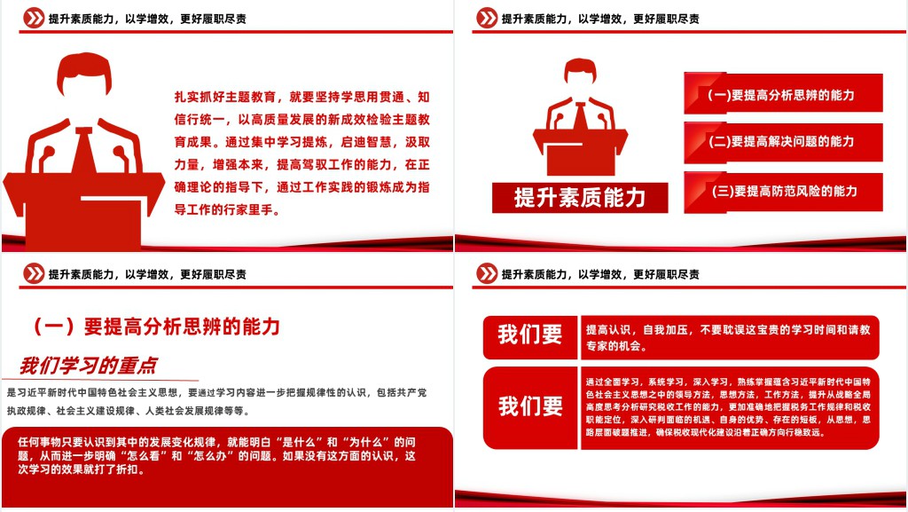 把主题教育成果转化为推动工作的动力PPT党课 把主题教育成果转化为推动工作的动力PPT党课