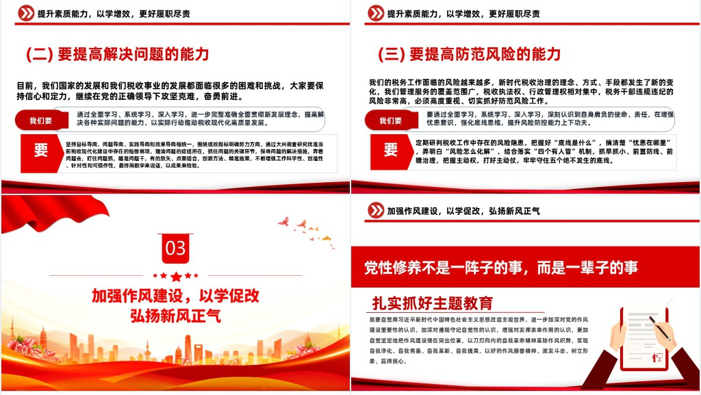 把主题教育成果转化为推动工作的动力PPT党课 把主题教育成果转化为推动工作的动力PPT党课