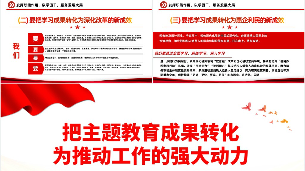 把主题教育成果转化为推动工作的动力PPT党课 把主题教育成果转化为推动工作的动力PPT党课