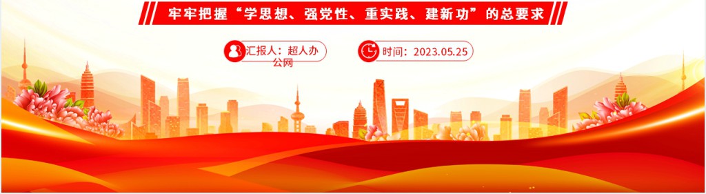 把主题教育成果转化为推动工作的动力PPT党课 把主题教育成果转化为推动工作的动力PPT党课
