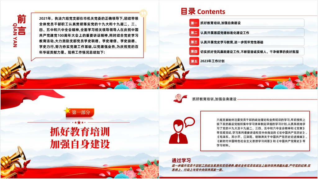 党支部工作总结及2023年党建工作计划PPT党课 党支部工作总结及2023年党建工作计划PPT党课