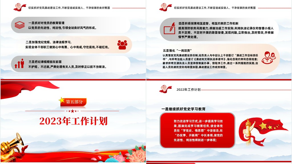 党支部工作总结及2023年党建工作计划PPT党课 党支部工作总结及2023年党建工作计划PPT党课