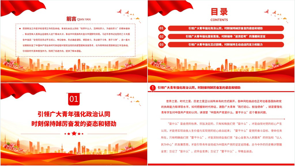 以“三个务必”引领新时代青年担当作为PPT党课 以“三个务必”引领新时代青年担当作为PPT党课