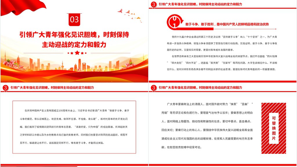 以“三个务必”引领新时代青年担当作为PPT党课 以“三个务必”引领新时代青年担当作为PPT党课