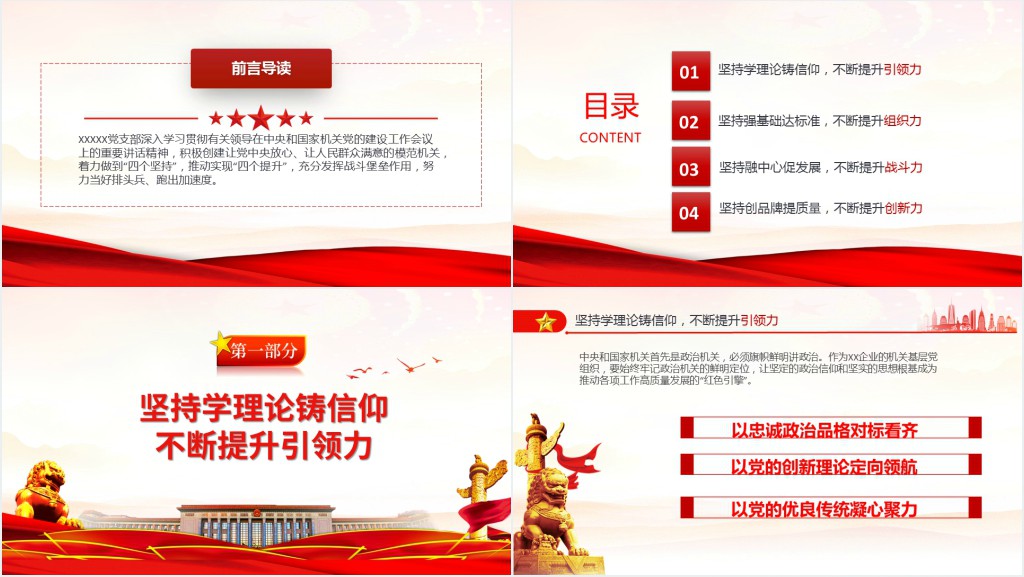 党支部特色党建工作经验交流PPT党课 党支部特色党建工作经验交流PPT党课