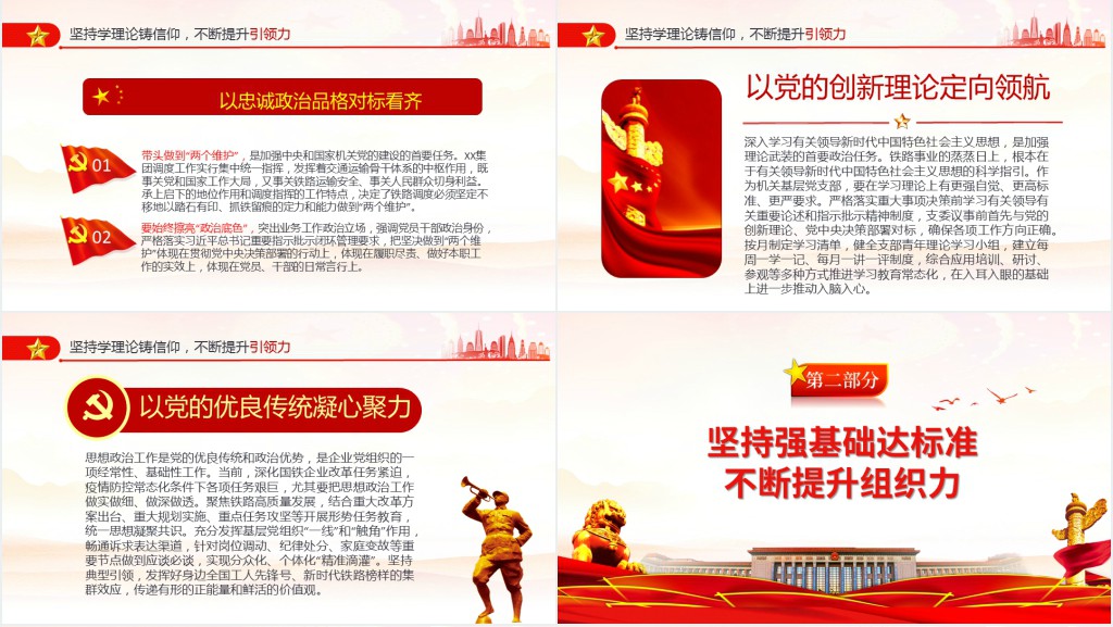 党支部特色党建工作经验交流PPT党课 党支部特色党建工作经验交流PPT党课