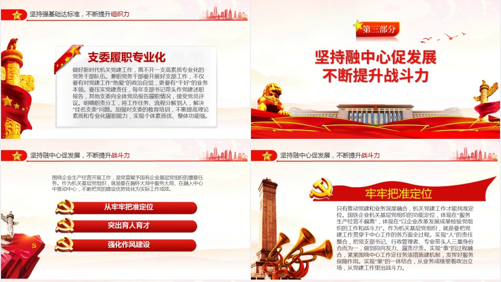 党支部特色党建工作经验交流PPT党课 党支部特色党建工作经验交流PPT党课