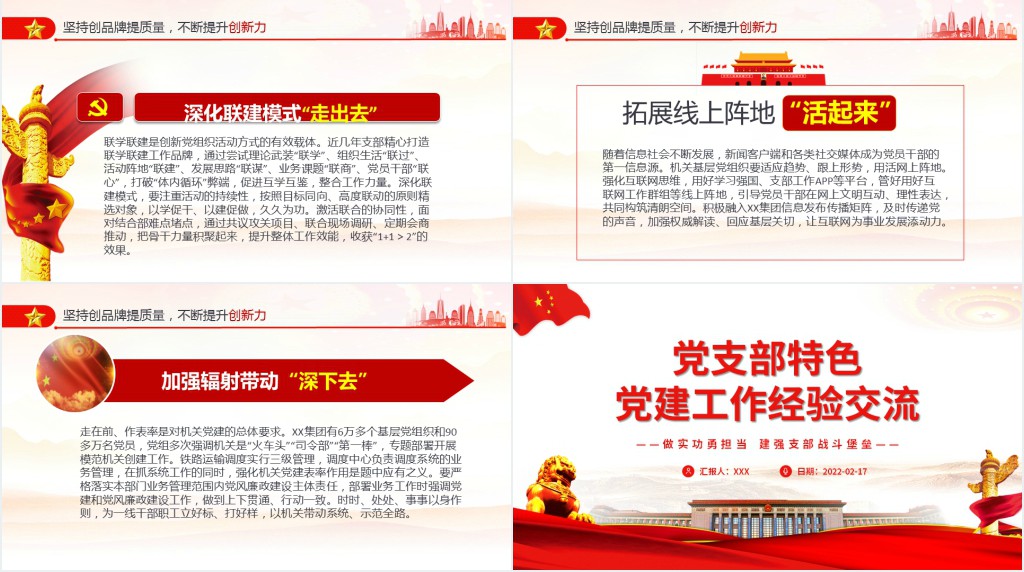 党支部特色党建工作经验交流PPT党课 党支部特色党建工作经验交流PPT党课