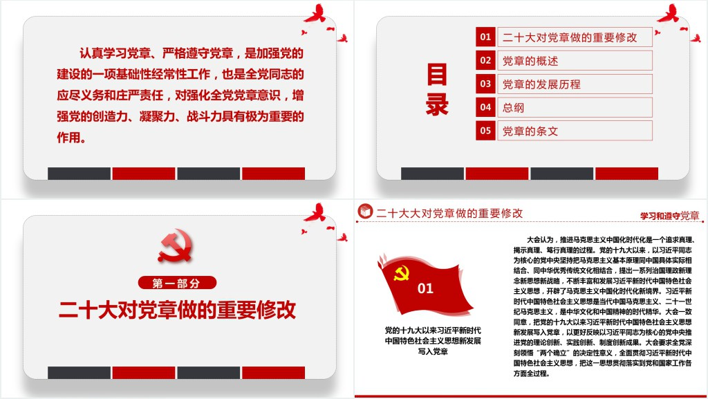 中国共产党章程全文解读PPT党课 中国共产党章程全文解读PPT党课