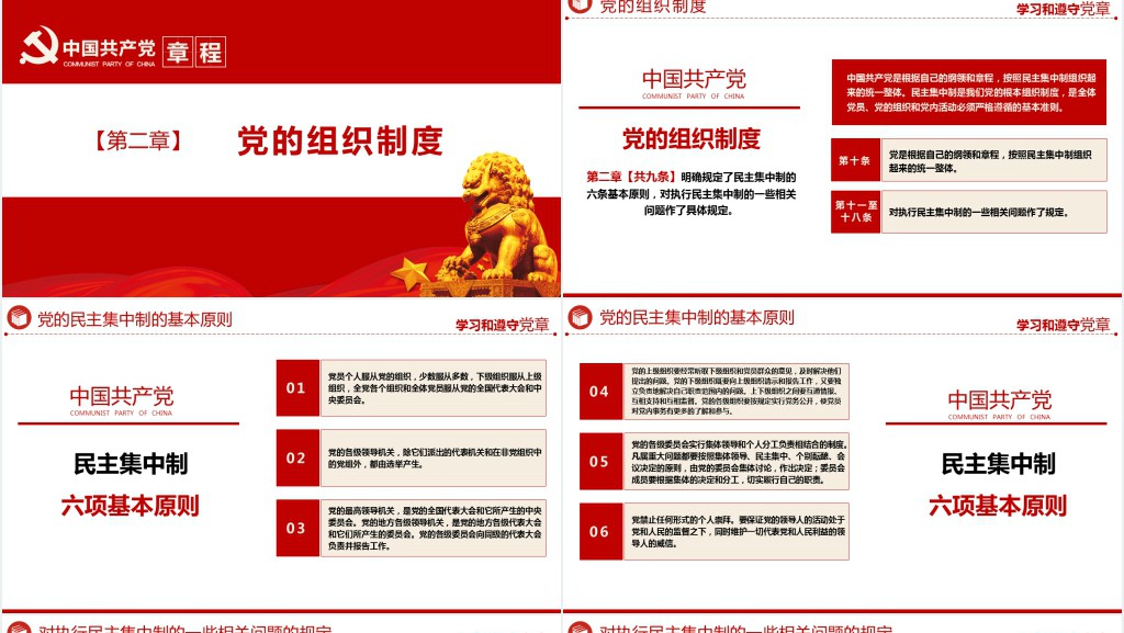 中国共产党章程全文解读PPT党课 中国共产党章程全文解读PPT党课