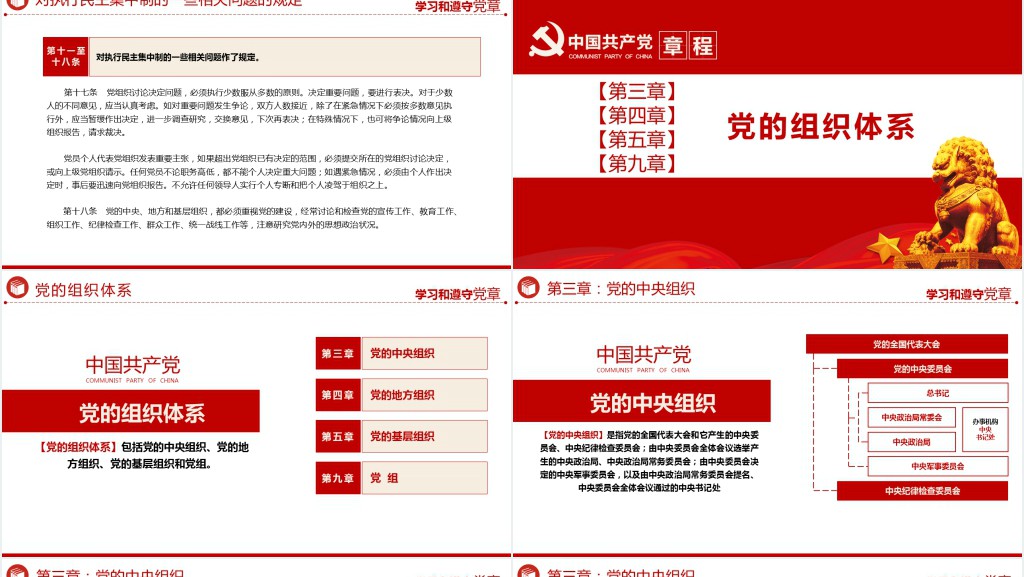 中国共产党章程全文解读PPT党课 中国共产党章程全文解读PPT党课