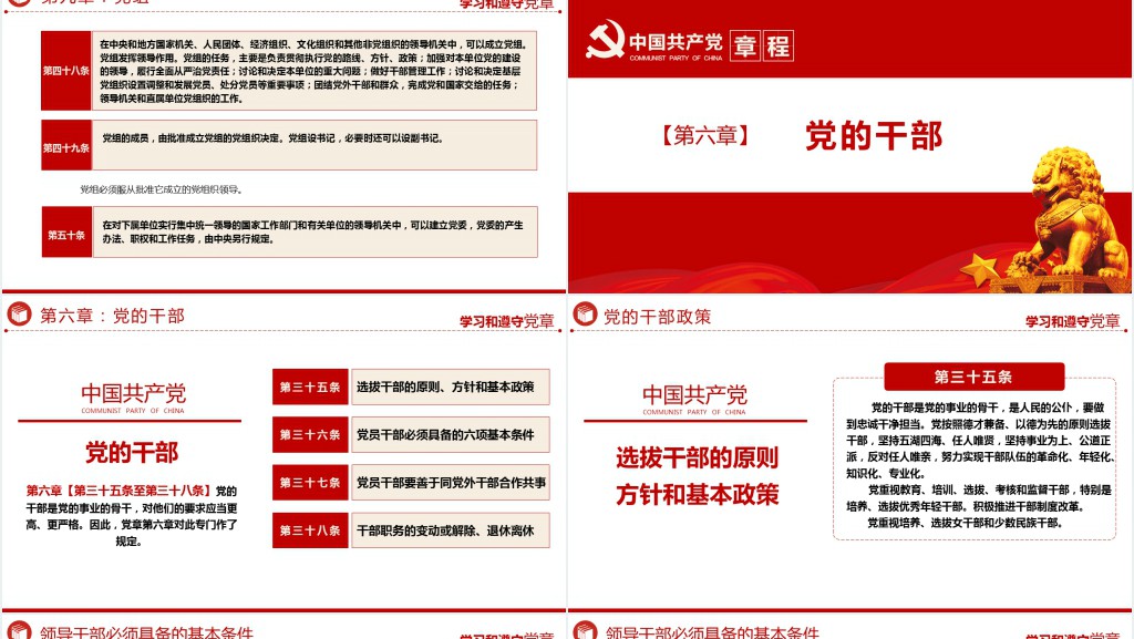 中国共产党章程全文解读PPT党课 中国共产党章程全文解读PPT党课