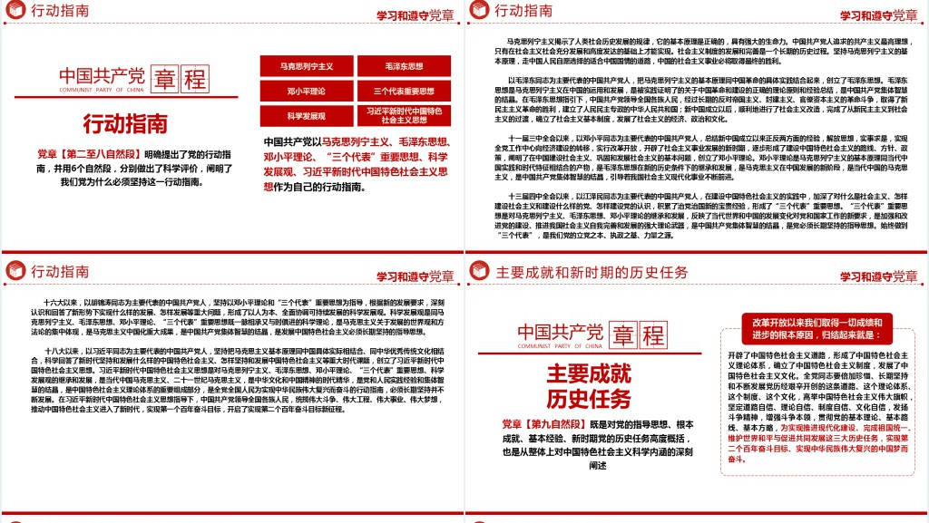 中国共产党章程全文解读PPT党课 中国共产党章程全文解读PPT党课