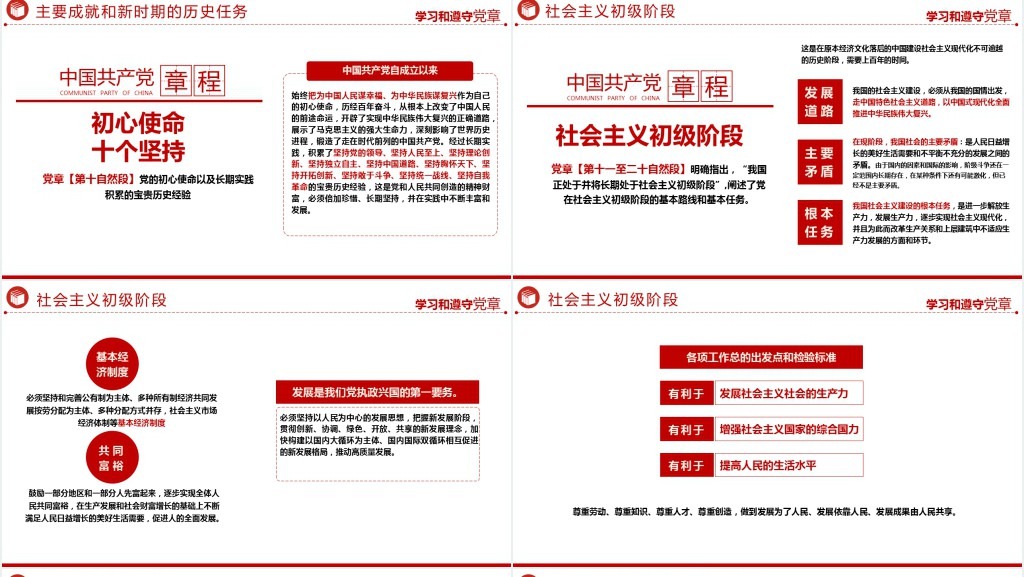 中国共产党章程全文解读PPT党课 中国共产党章程全文解读PPT党课
