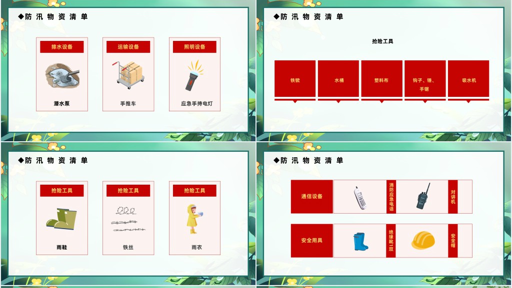 插画风夏季防汛抗洪安全知识培训PPT模板