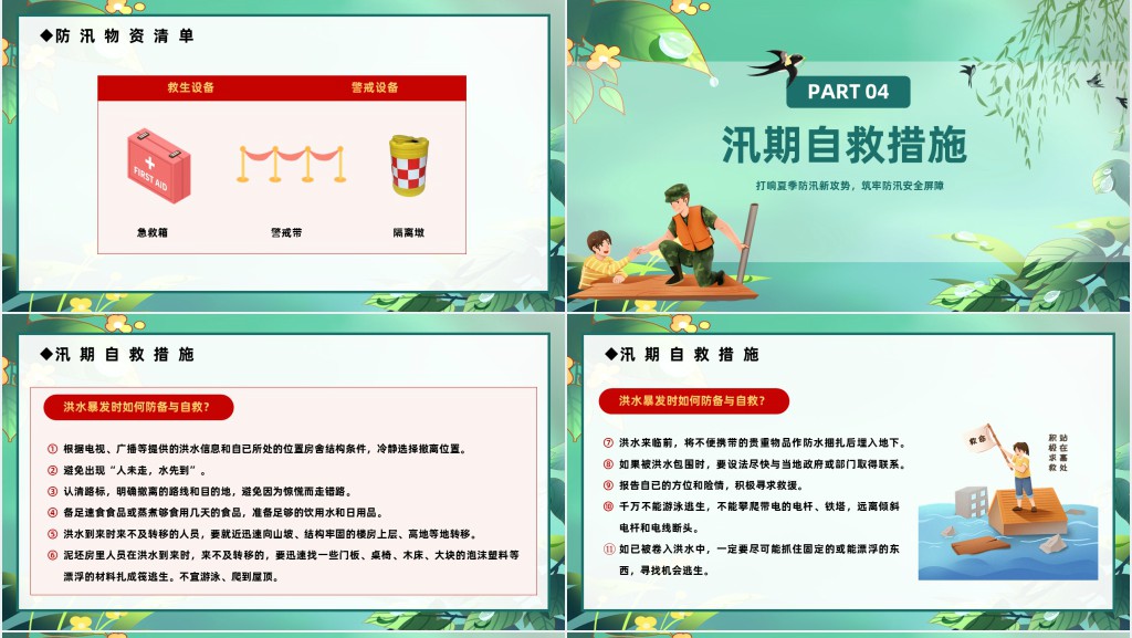 插画风夏季防汛抗洪安全知识培训PPT模板