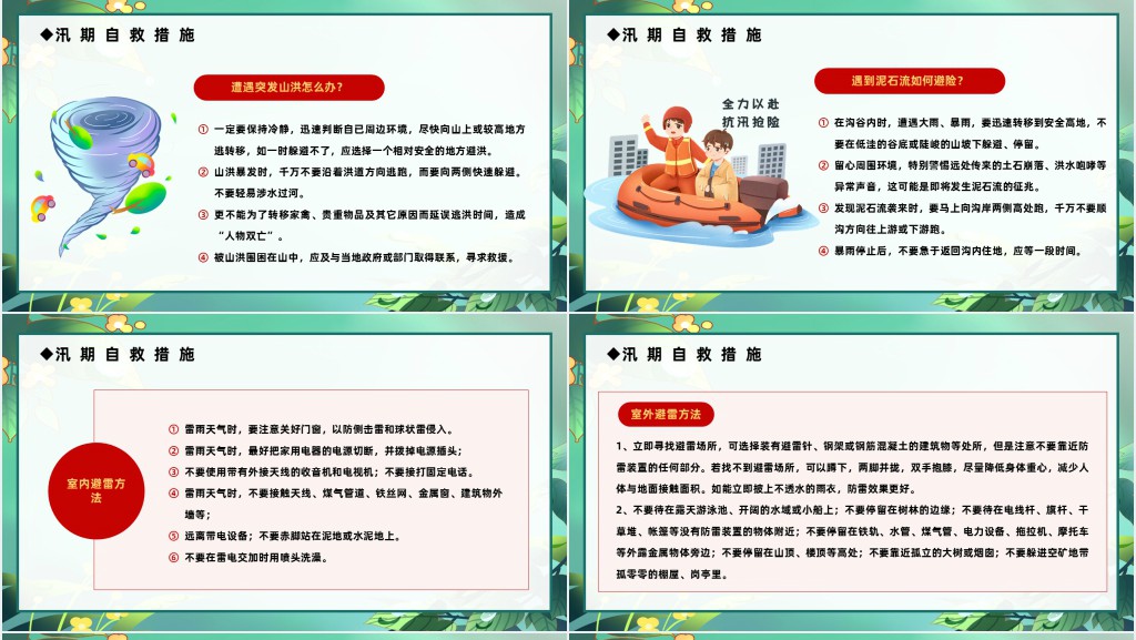 插画风夏季防汛抗洪安全知识培训PPT模板