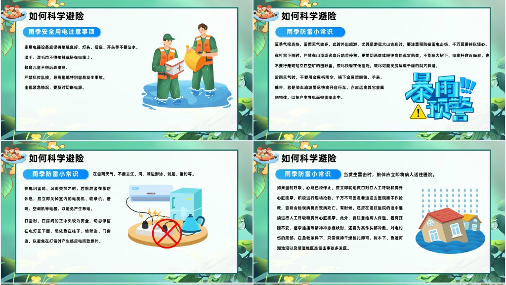 卡通风防洪防汛安全教育PPT模板