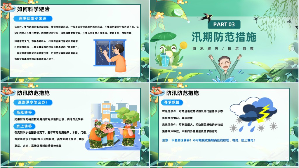 卡通风防洪防汛安全教育PPT模板