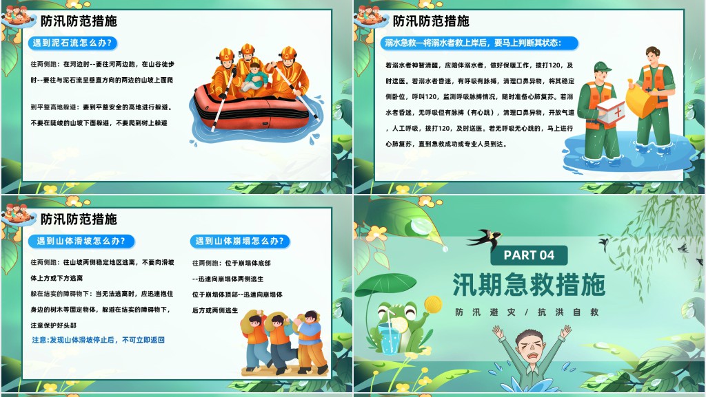 卡通风防洪防汛安全教育PPT模板