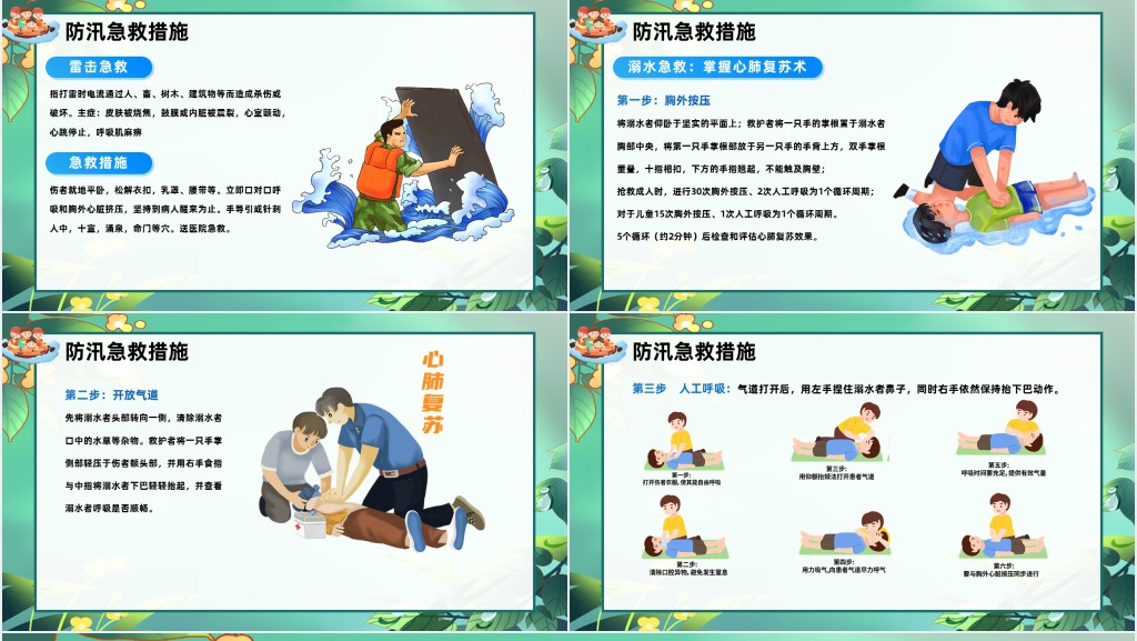 卡通风防洪防汛安全教育PPT模板