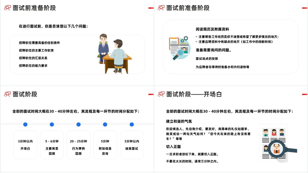招聘面试技巧培训PPT红色简约风招聘面试技巧培训课件
