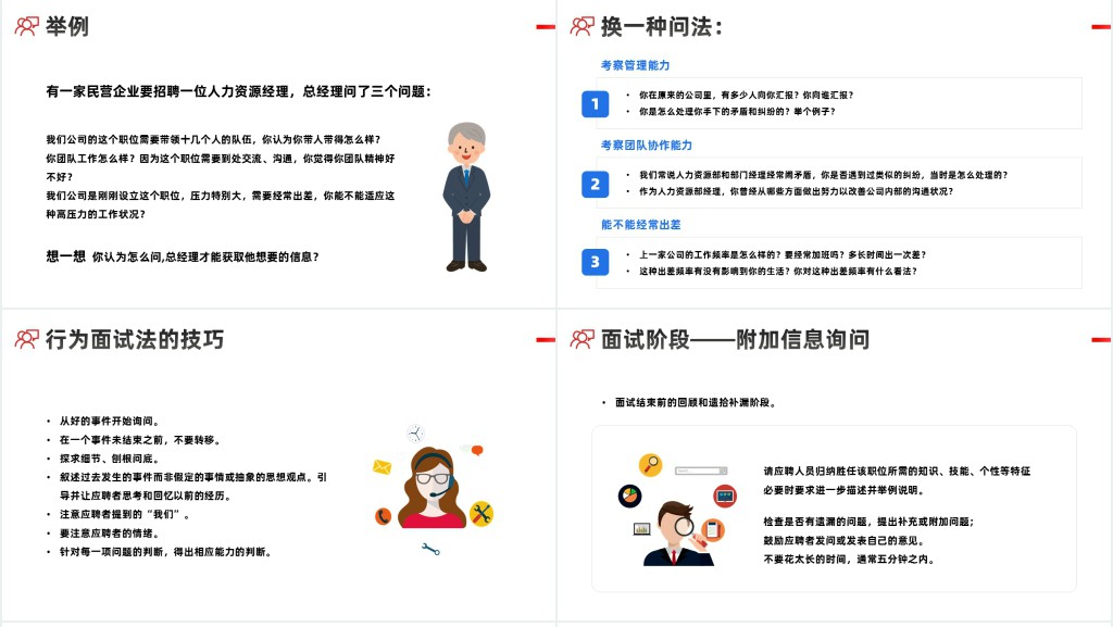 招聘面试技巧培训PPT红色简约风招聘面试技巧培训课件