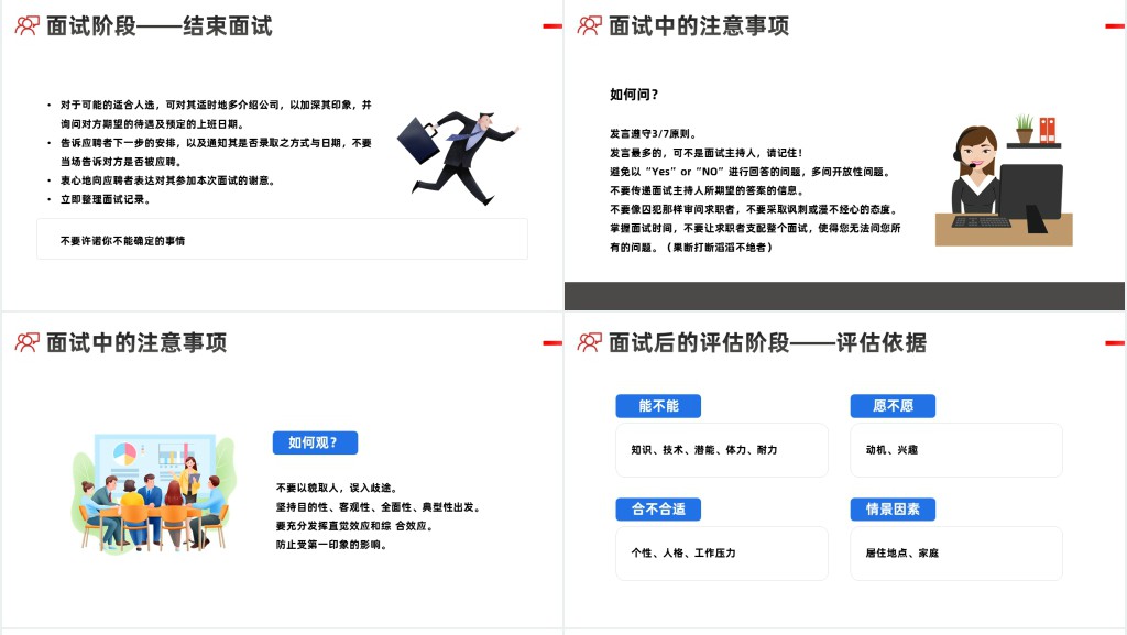招聘面试技巧培训PPT红色简约风招聘面试技巧培训课件
