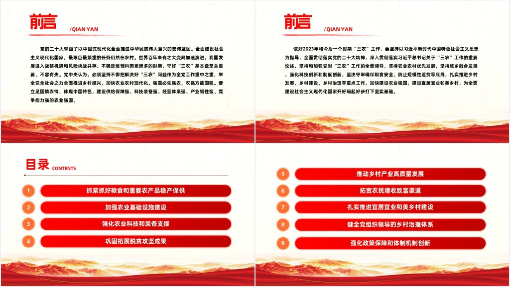关于做好2022年全面推进乡村振兴重点工作的意见PPT党课 关于做好2022年全面推进乡村振兴重点工作的意见PPT党课