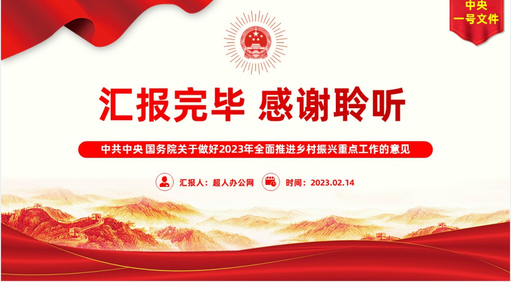 关于做好2022年全面推进乡村振兴重点工作的意见PPT党课 关于做好2022年全面推进乡村振兴重点工作的意见PPT党课