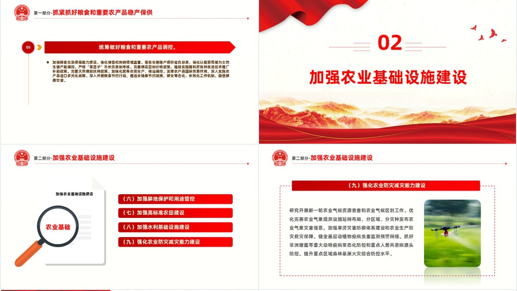 关于做好2022年全面推进乡村振兴重点工作的意见PPT党课 关于做好2022年全面推进乡村振兴重点工作的意见PPT党课