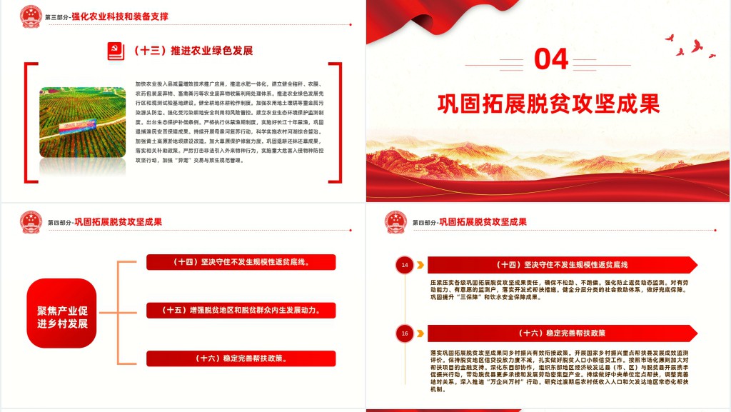 关于做好2022年全面推进乡村振兴重点工作的意见PPT党课 关于做好2022年全面推进乡村振兴重点工作的意见PPT党课