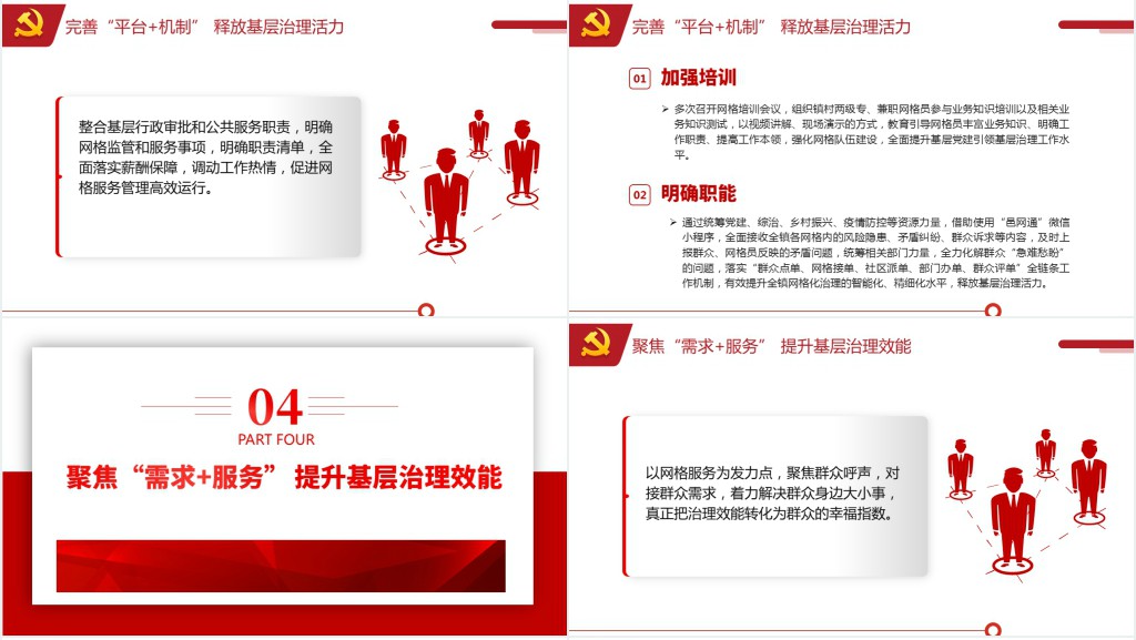 引领网格化管理推动基层社会治理PPT模板 引领网格化管理推动基层社会治理PPT模板