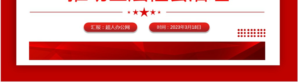 引领网格化管理推动基层社会治理PPT模板 引领网格化管理推动基层社会治理PPT模板