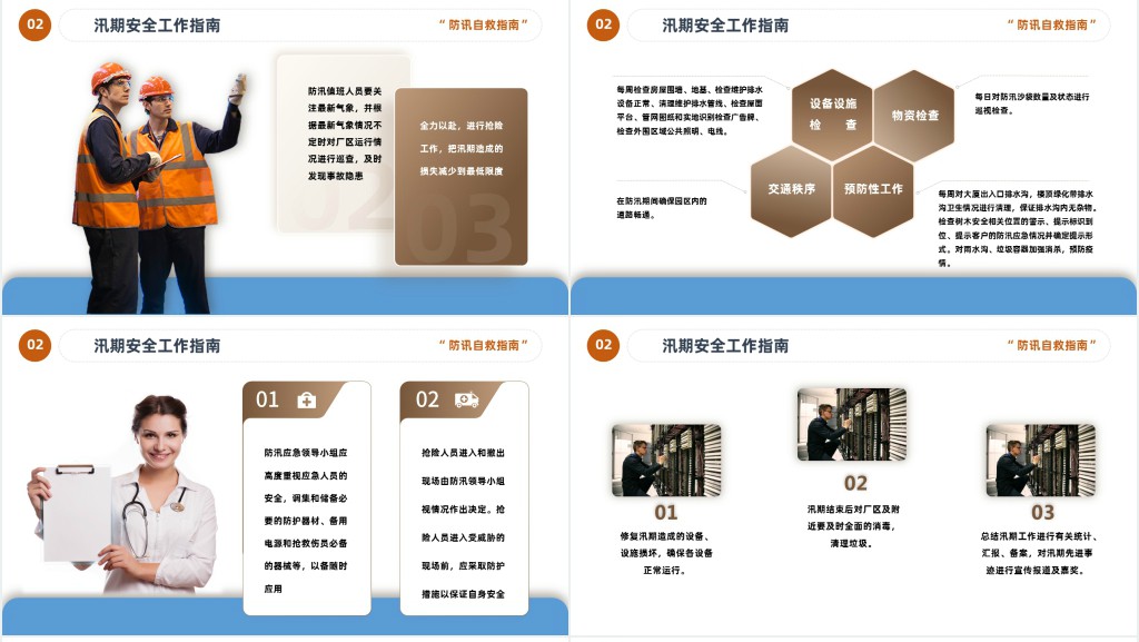 简约风安全防汛知识PPT模板