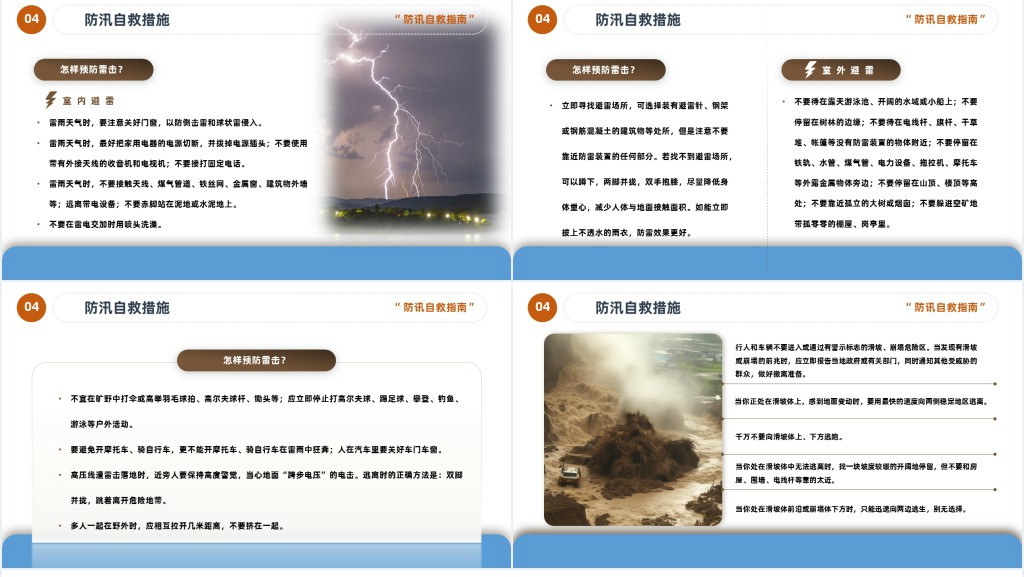 简约风安全防汛知识PPT模板