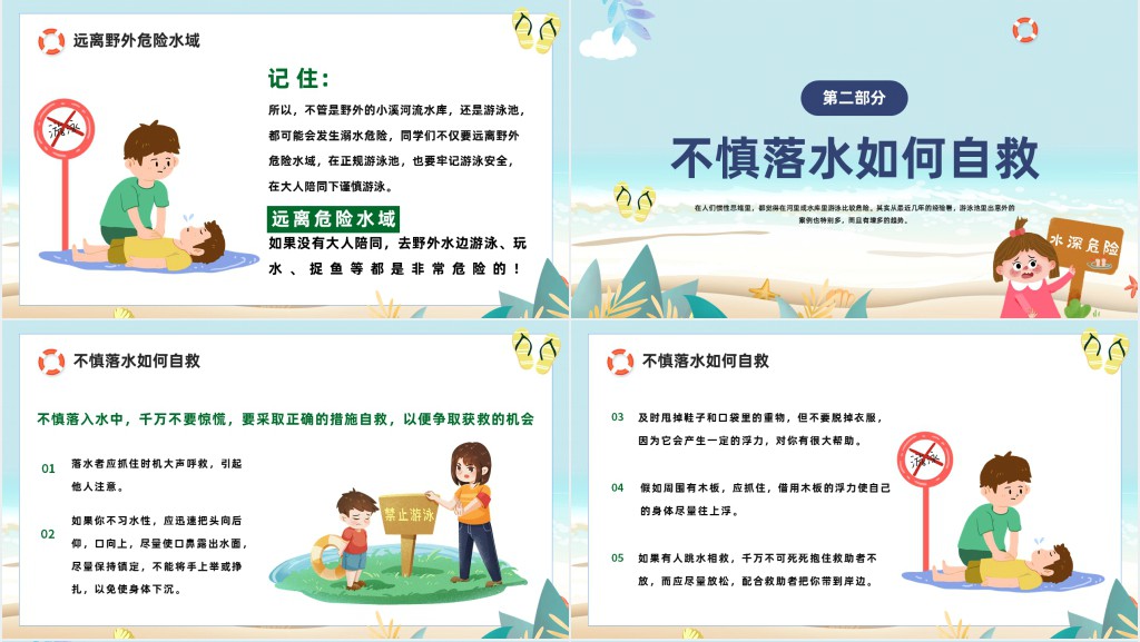 暑假防预防溺水安全知识教案PPT课件 暑假防预防溺水安全知识教案PPT课件