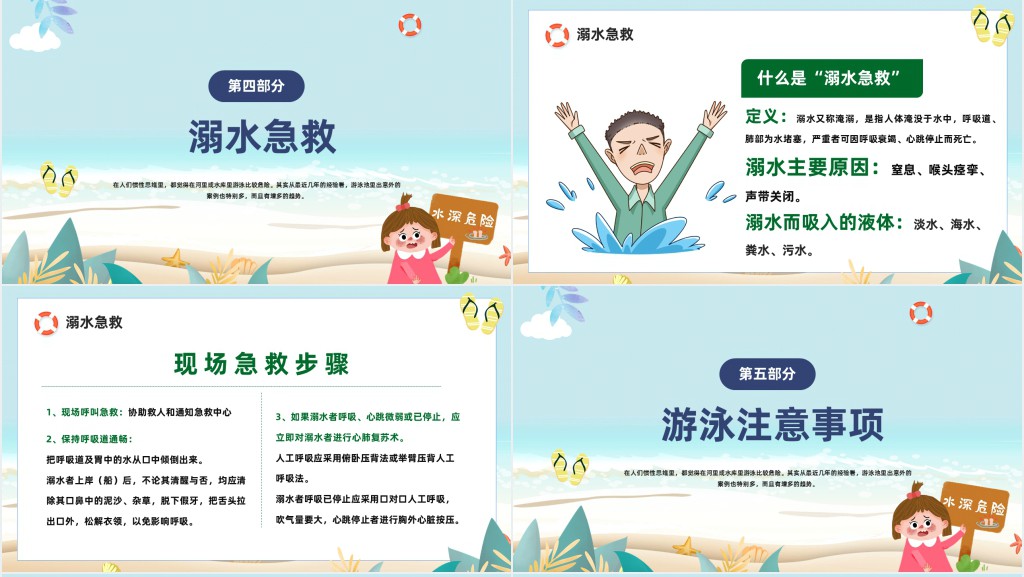 暑假防预防溺水安全知识教案PPT课件 暑假防预防溺水安全知识教案PPT课件