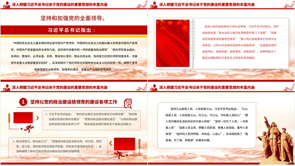 深入学习领会习近平总书记关于党的建设的重要思想PPT党课 深入学习领会习近平总书记关于党的建设的重要思想PPT党课