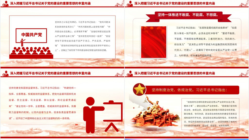 深入学习领会习近平总书记关于党的建设的重要思想PPT党课 深入学习领会习近平总书记关于党的建设的重要思想PPT党课