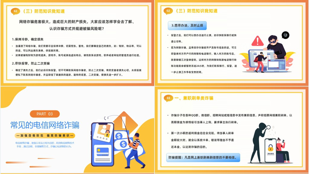 防范于心反诈于行宣传PPT模板 防范于心反诈于行宣传PPT模板