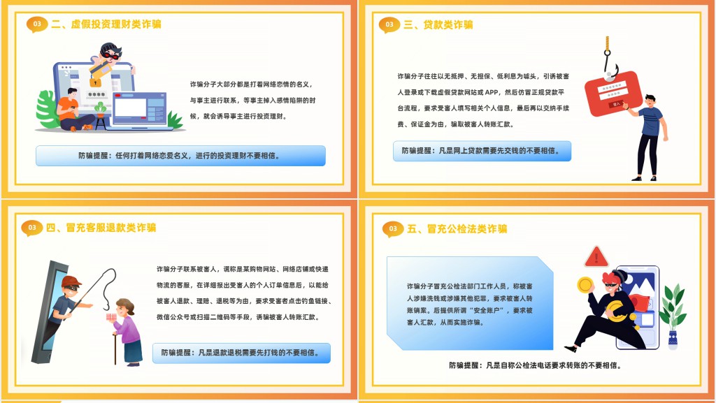 防范于心反诈于行宣传PPT模板 防范于心反诈于行宣传PPT模板